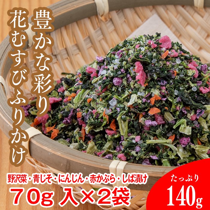 花むすび御飯(乾燥ふりかけ)1袋/50g入を2袋 - 乾物問屋【伊勢昆布】かんぴんたん - 昆布、椎茸、出汁パックなど300品目以上  老舗料亭御用達の選りすぐりの国産素材