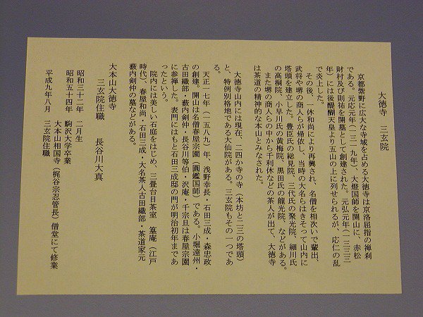 茶道具・書・色紙 】 「和敬清寂」 大徳寺 三玄院 長谷川大真 直筆