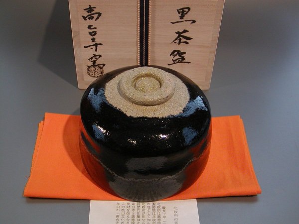 茶道具 黒楽茶碗 白幕ぐすり、 高台寺窯作 N11 桐共箱□新品