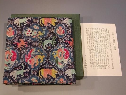 茶道具　出帛紗/出袱紗（だしふくさ）　「 獅噛鳥獣文錦(紺) 」（ しかみ ちょうじゅうもん にしき　:　 Shikami-Choju-mon-Nishiki ）　龍村美術織物裂地　化粧箱■新品