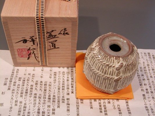 茶道具 蓋置 俵（たわら）、杉原祥公（すぎはら しょうこう）作 □桐共