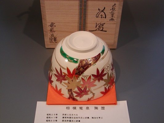 茶道具 抹茶茶碗 色絵 紅葉（もみじ）画、京都 相模竜泉作 桐共箱