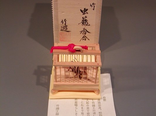 茶道具 竹 虫籠香合 山田竹遊作、桐共箱□新品□