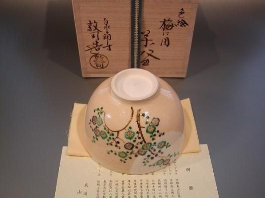 茶道具 抹茶茶碗 色絵 梅に月、京焼 山川敦司作 桐共箱□新品
