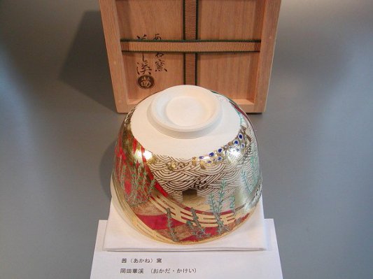 茶道具 抹茶茶碗 柳橋絵、 京都 茜（あかね）窯 岡田華渓 (おかだ・かけい) 作、 桐共箱 新品。 - 茶道具 販売の佐藤大観堂 オンラインショップ