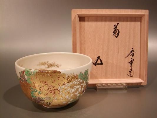 抹茶茶碗 仁清写 菊の絵 鵬雲斎書付、京都 龍谷窯 宮川香雲作【 売約済 