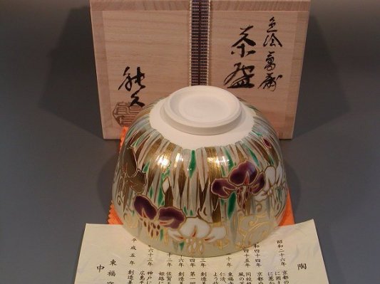 茶道具 抹茶茶碗 色絵 菖蒲（しょうぶ）、京焼 東福窯 中村能久（よし