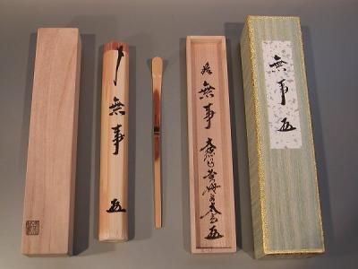 販売販売 【鳳凰堂】大徳寺黄梅院 小林太玄『無事』茶道具 茶掛 書 横