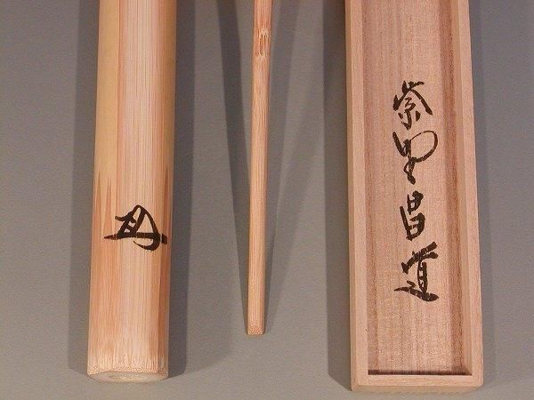 大徳寺派 大道和尚茶杓 銘「瀧」 爆買い新作 - 工芸品