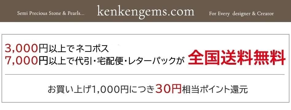 天然石ビーズ・パワーストーンの卸問屋・通販｜ケンケンジェムズ