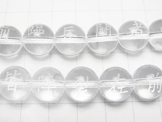 【動画】臨兵闘者皆陣裂在前の彫刻入り!クリスタルAAA ラウンド8mm~16mm 1連(18粒) サムネイル2