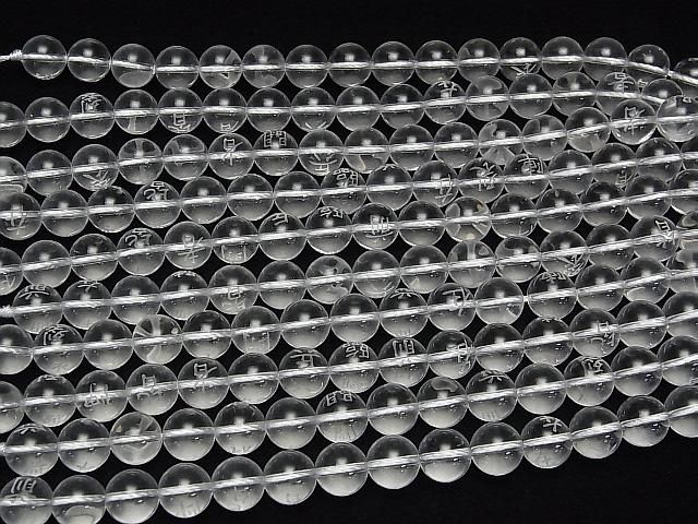 【動画】臨兵闘者皆陣裂在前の彫刻入り!クリスタルAAA ラウンド8mm~16mm 1連(18粒) サムネイル4