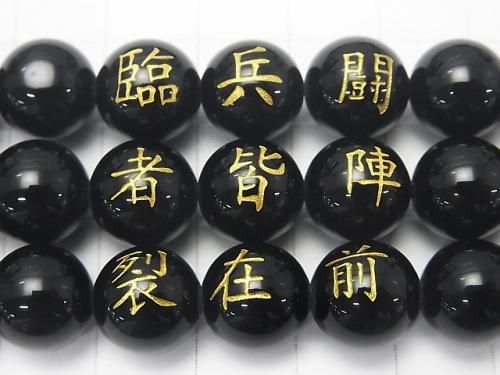 金色!臨兵闘者皆陣裂在前の彫刻入り!オニキスAAA ラウンド8mm~16mm 1連 サムネイル2