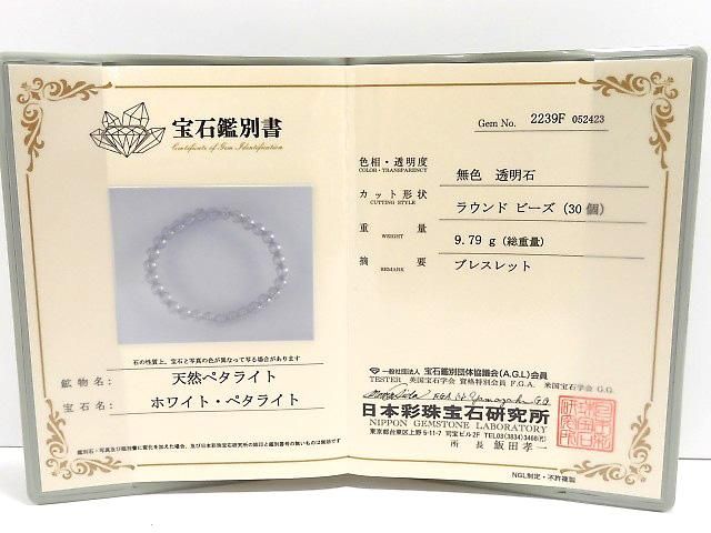 【動画】【1点もの】【鑑別書付】宝石質ペタライトAAA ラウンド6mm 1連(ブレス) NO.2 サムネイル4