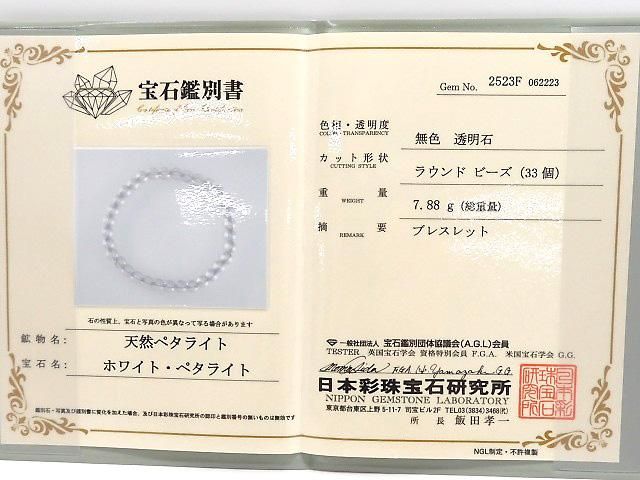 【動画】【1点もの】【鑑別書付】宝石質ペタライトAAA ラウンド5.5mm 1連(ブレス) NO.11 サムネイル4