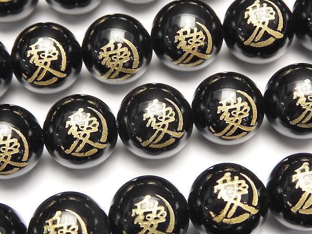 金色！直江兼続（愛）の紋彫刻入り！オニキス ラウンド10mm