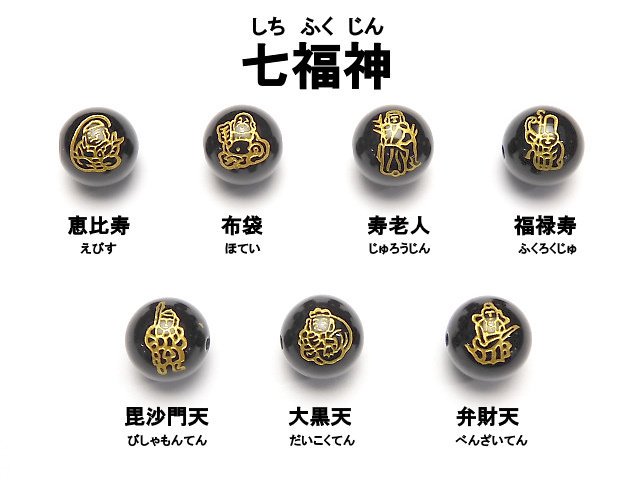 金色！七福神の彫刻入り！オニキス ラウンド10mm・12mm・14mm 7粒520円