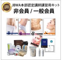 【JBWA】非会員＆一般用キット JBWA本部認定講師講習スターターキット A