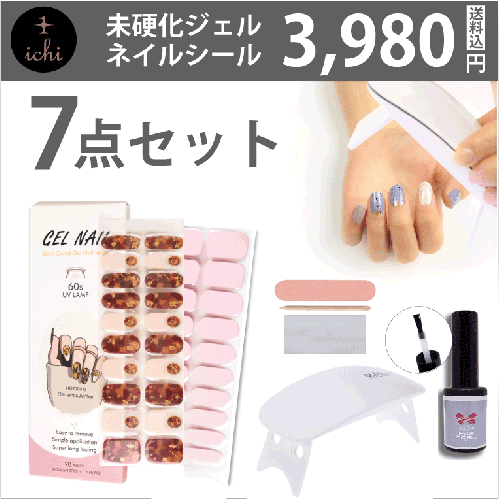 セミキュアジェルネイル】7点セット 未硬化ジェルネイルシール セミキュアジェルネイル】7点セット 未硬化ジェルネイルシール