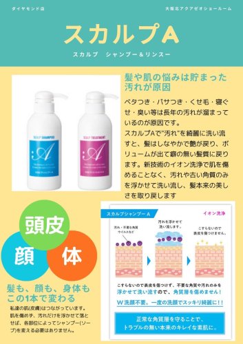 AQUA Zeo】スカルプA シャンプー／コンディショナー 300ml アクアゼオ - C-BeautyProshop ～脱毛／ネイル／アイラッシュ～