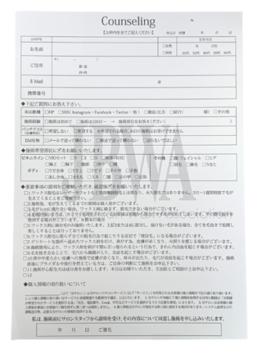 ブラジリアンワックス脱毛 カルテ ブラジリアンワックス脱毛 カルテ