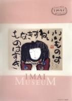 クリアファイル - 今井美術館ミュージアムショップ