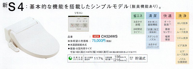 XCH3014WST7 パナソニック NewアラウーノV S4/床排水/手洗い付き/寒冷