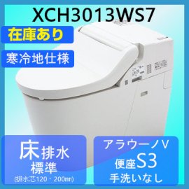 XCH3013WS7 パナソニック NewアラウーノV S3/床排水/標準タイプ/手洗い