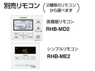 コロナ床暖房用熱源　暖房専用ボイラー　UHB-120HR(FF)　送料無料　代引きOK - 【水彩ドットコム 本店】 住宅設備の激安販売