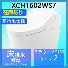 XCH1602WS7 パナソニック アラウーノ S160シリーズ タイプ2/床排水