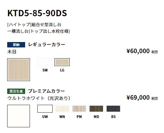 ONEDO（ワンド）【KTD6-85-60DS-P】旧マイセット:S2-60DS - 材料、部品
