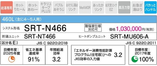 納期目安1ヶ月】 三菱エコキュート 460L 給湯専用 Aシリーズ 角 納期目安1ヶ月】 三菱エコキュート 460L 給湯専用 Aシリーズ 角