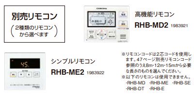 コロナ床暖房用熱源 暖房専用ボイラー UHB-372HR(FF) 送料無料 代引きOK - 【水彩ドットコム 本店】 住宅設備の激安販売