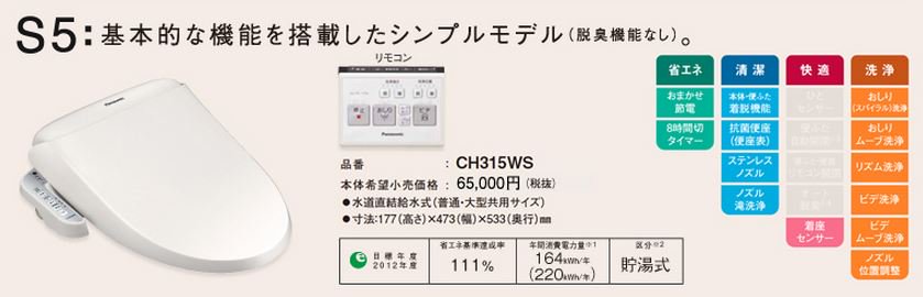 XCH3015RWS7 パナソニック NewアラウーノV S5/床排水/リフォームタイプ