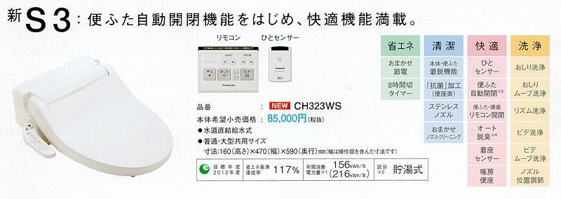 XCH3013RWST パナソニック NewアラウーノV S3/床排水/リフォームタイプ