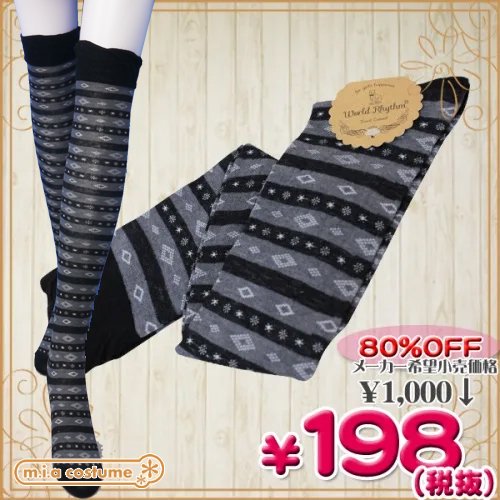 1304G▲＜本店在庫限定＞＜即納！特価！在庫限り！＞ ひし形ボーダー柄ニーハイソックス　色：グレー×ブラック　サイズ：23～25cm