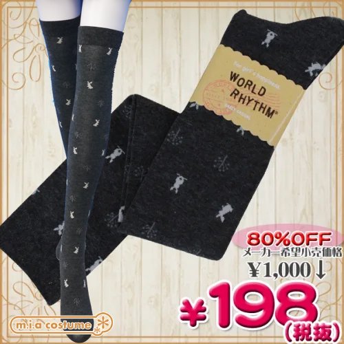 1304F▲＜本店在庫限定＞＜即納！特価！在庫限り！＞ うさぎ柄ニーハイソックス　色：グレー　サイズ：23～25cm