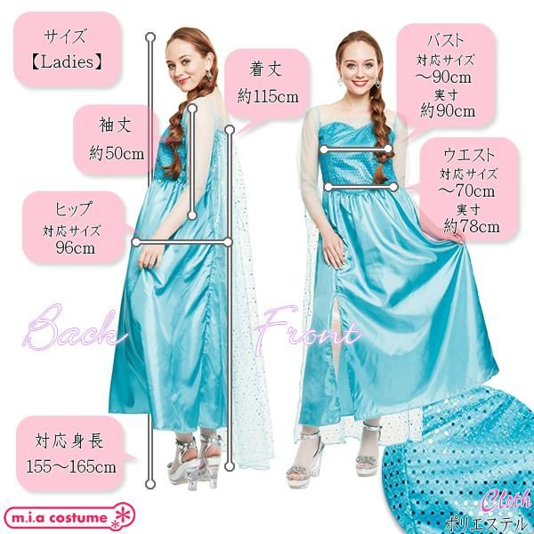 1123d 即納 特価 在庫限り エレガントワンピース サイズ レディース アナと雪の女王 アナ雪 エルサ風 ミアコスチューム本店スマホ版 送料ほぼ無料キャンペーン開催中 1123d 即納 特価 在庫限り エレガントワンピース サイズ レディース アナと雪の女王 アナ雪 エルサ風 ミアコスチューム本店スマホ版 送料ほぼ無料キャンペーン開催中