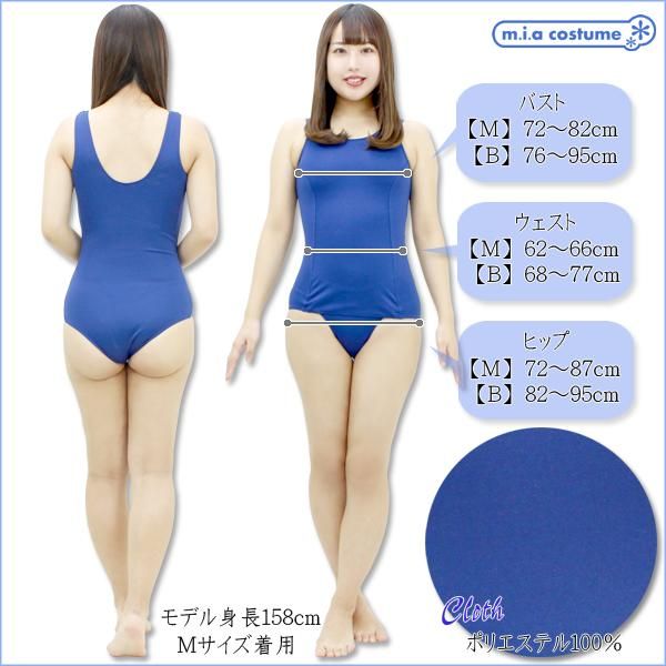 1217i Mb 送料無料 即納 特価 在庫限り 旧スクール水着 旧スク 色 紺 サイズ m big ミアコスチューム本店スマホ版 送料ほぼ無料キャンペーン開催中 1217i Mb 送料無料 即納 特価 在庫限り 旧スクール水着 旧スク 色 紺 サイズ m big ミアコスチューム本店スマホ版 送料ほぼ無料キャンペーン開催中