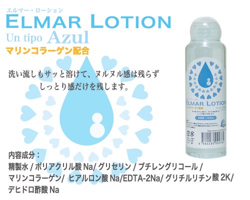 エルマーローション 120ml