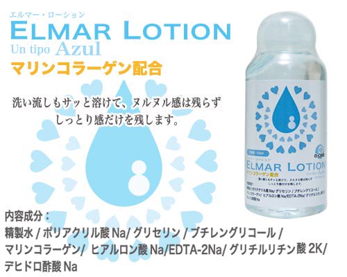 エルマーローション 50ml