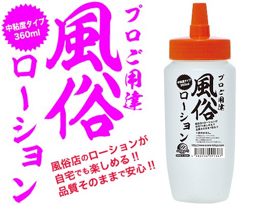 風俗ローション 360ml