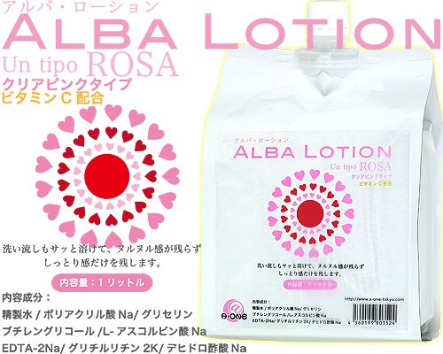 ●送料無料●アルバローション 1L