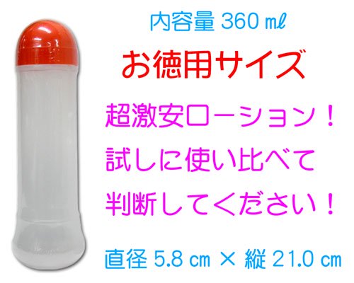 ノーマークローション　360ml