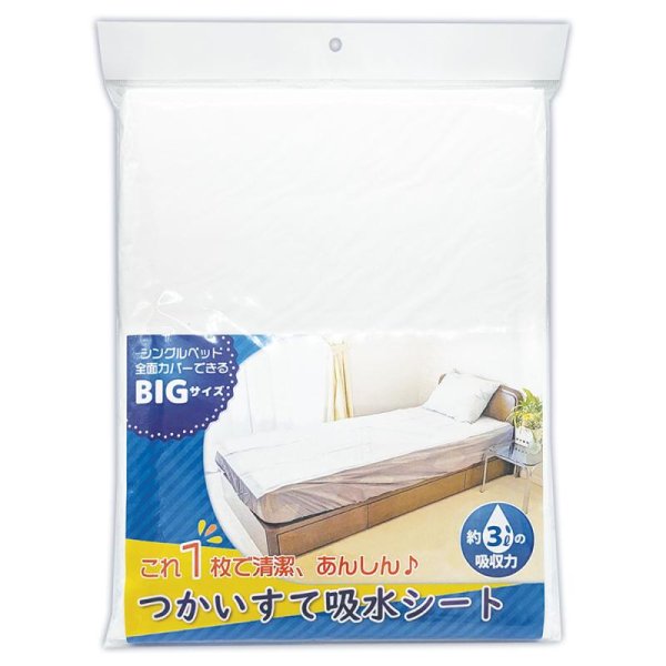 ●送料無料●つかいすて吸水シートＢＩＧ （シングルベッド・全面タイプ）