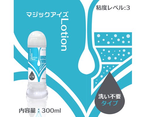 マジックアイズローション　洗い不要　300ml