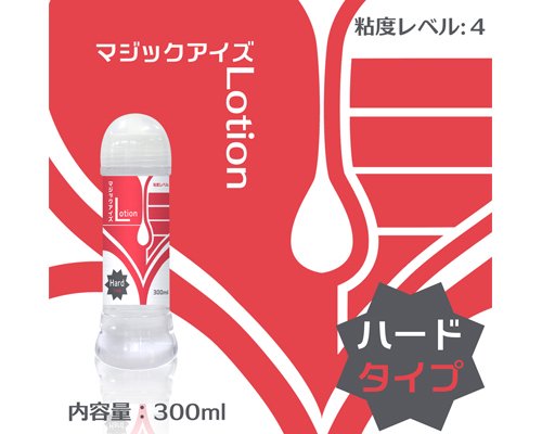 マジックアイズローション　ハード　300ml