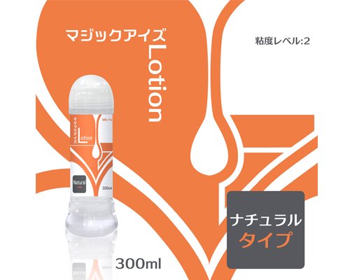 マジックアイズローション　ナチュラル　300ml