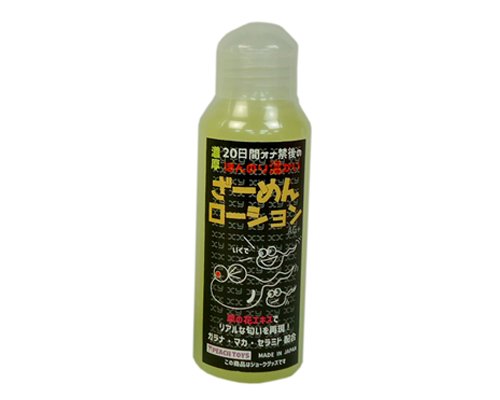 ●送料無料●20日間オナ禁後のほんのり温かいざーめんローション100ml