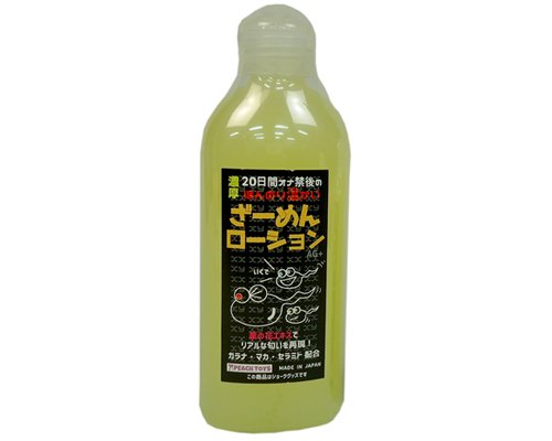 ●送料無料●20日間オナ禁後のほんのり温かいざーめんローション200ml